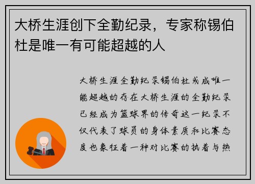 大桥生涯创下全勤纪录，专家称锡伯杜是唯一有可能超越的人