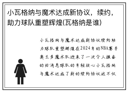 小瓦格纳与魔术达成新协议，续约，助力球队重塑辉煌(瓦格纳是谁)
