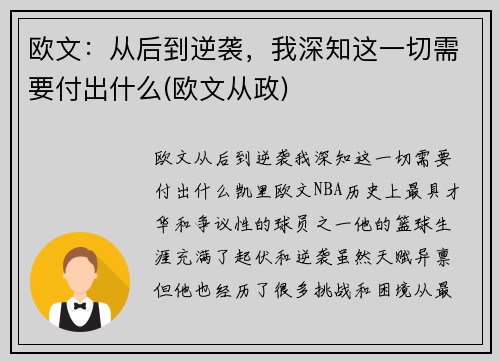 欧文：从后到逆袭，我深知这一切需要付出什么(欧文从政)