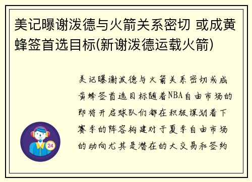 美记曝谢泼德与火箭关系密切 或成黄蜂签首选目标(新谢泼德运载火箭)