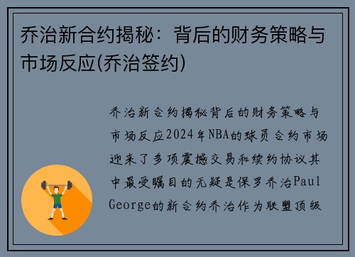 乔治新合约揭秘：背后的财务策略与市场反应(乔治签约)