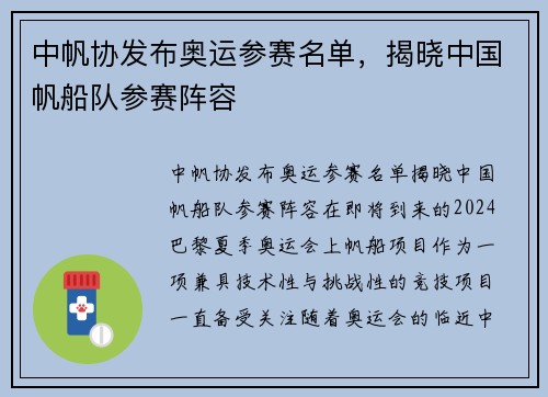 中帆协发布奥运参赛名单，揭晓中国帆船队参赛阵容