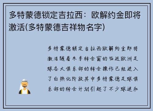 多特蒙德锁定吉拉西：欧解约金即将激活(多特蒙德吉祥物名字)