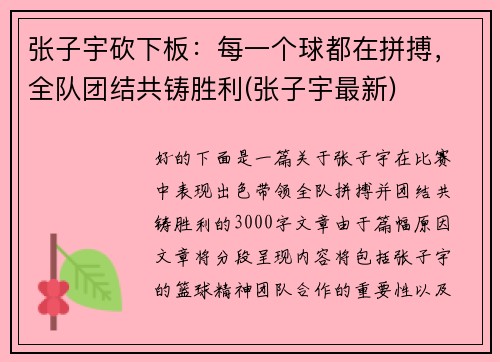 张子宇砍下板：每一个球都在拼搏，全队团结共铸胜利(张子宇最新)
