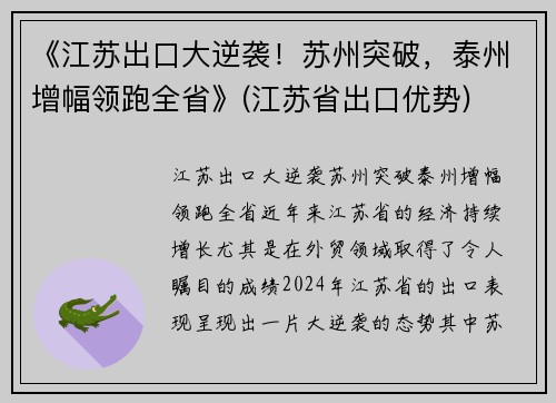 《江苏出口大逆袭！苏州突破，泰州增幅领跑全省》(江苏省出口优势)