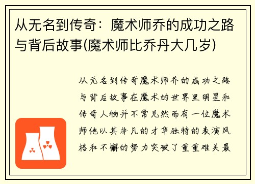 从无名到传奇：魔术师乔的成功之路与背后故事(魔术师比乔丹大几岁)