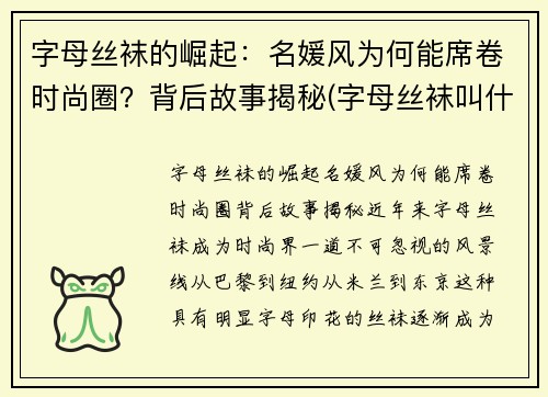 字母丝袜的崛起：名媛风为何能席卷时尚圈？背后故事揭秘(字母丝袜叫什么名字)