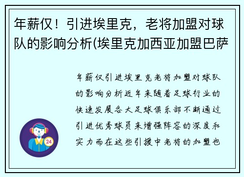 年薪仅！引进埃里克，老将加盟对球队的影响分析(埃里克加西亚加盟巴萨)