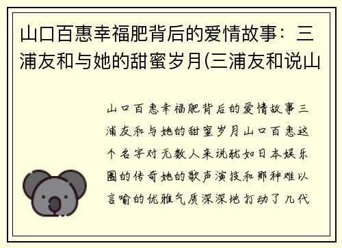 山口百惠幸福肥背后的爱情故事：三浦友和与她的甜蜜岁月(三浦友和说山口百惠胖)