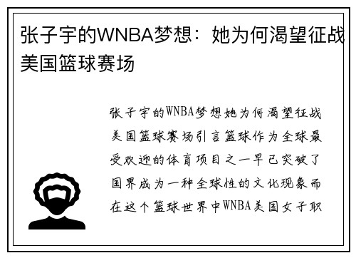 张子宇的WNBA梦想：她为何渴望征战美国篮球赛场