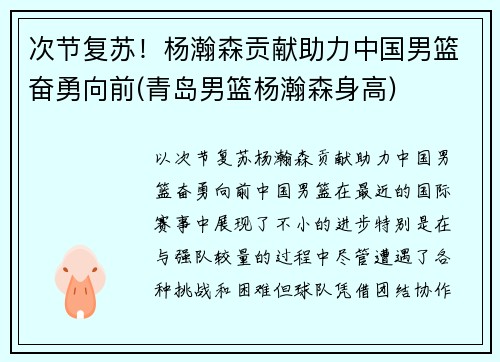 次节复苏！杨瀚森贡献助力中国男篮奋勇向前(青岛男篮杨瀚森身高)