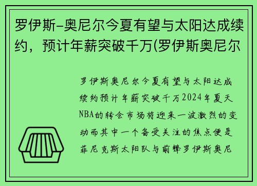 罗伊斯-奥尼尔今夏有望与太阳达成续约，预计年薪突破千万(罗伊斯奥尼尔大前锋)