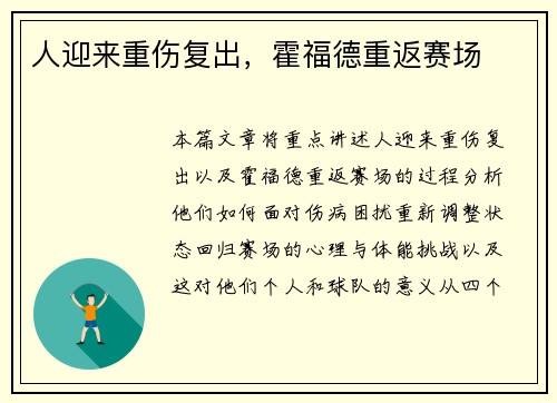 人迎来重伤复出，霍福德重返赛场