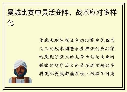 曼城比赛中灵活变阵，战术应对多样化