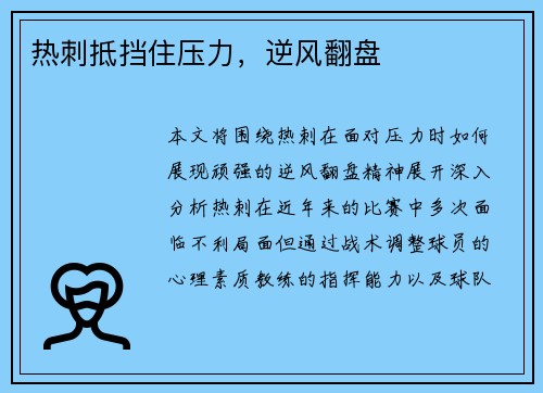 热刺抵挡住压力，逆风翻盘