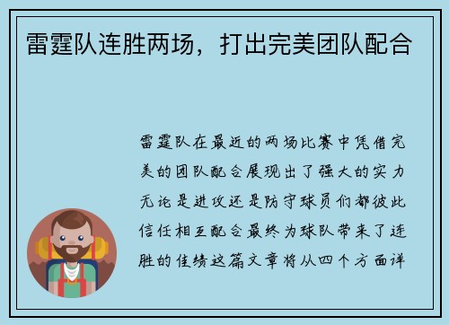 雷霆队连胜两场，打出完美团队配合