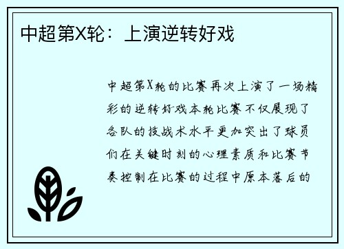 中超第X轮：上演逆转好戏