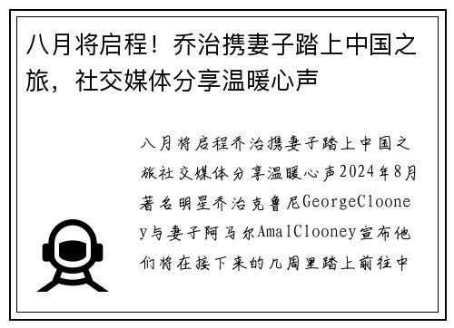 八月将启程！乔治携妻子踏上中国之旅，社交媒体分享温暖心声