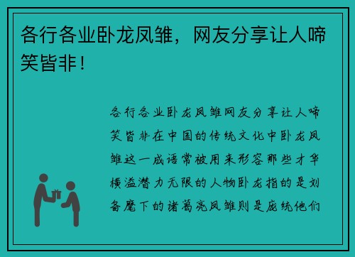 各行各业卧龙凤雏，网友分享让人啼笑皆非！
