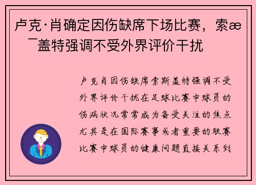 卢克·肖确定因伤缺席下场比赛，索斯盖特强调不受外界评价干扰