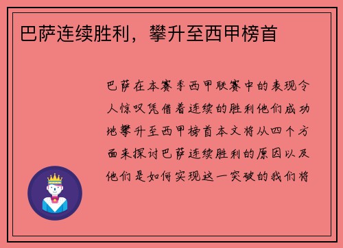 巴萨连续胜利，攀升至西甲榜首