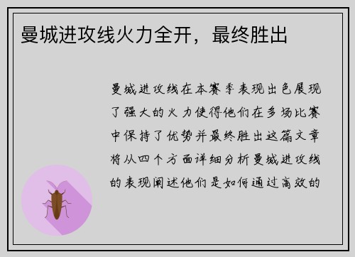 曼城进攻线火力全开，最终胜出
