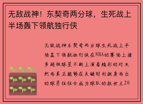 无敌战神！东契奇两分球，生死战上半场轰下领航独行侠