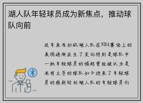 湖人队年轻球员成为新焦点，推动球队向前