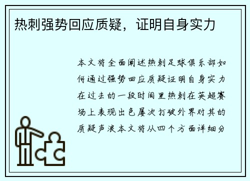 热刺强势回应质疑，证明自身实力