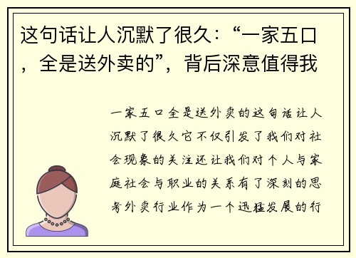 这句话让人沉默了很久：“一家五口，全是送外卖的”，背后深意值得我们反思