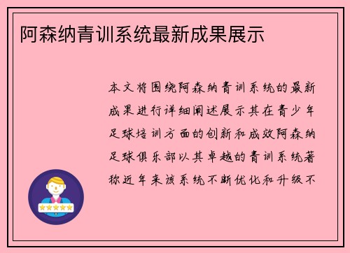 阿森纳青训系统最新成果展示