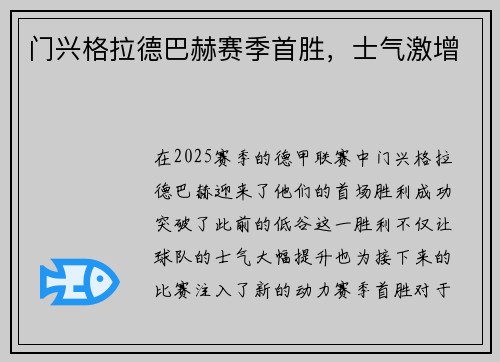 门兴格拉德巴赫赛季首胜，士气激增