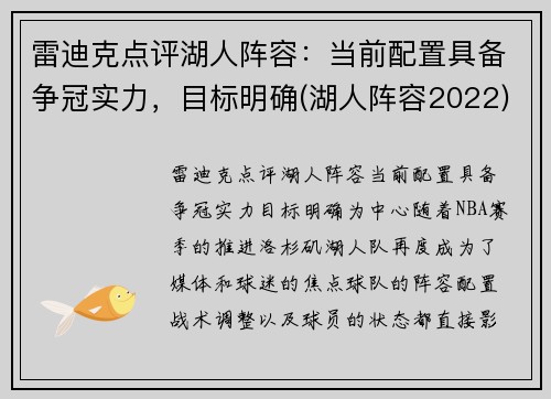 雷迪克点评湖人阵容：当前配置具备争冠实力，目标明确(湖人阵容2022)