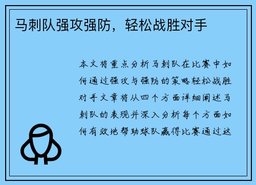 马刺队强攻强防，轻松战胜对手