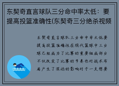 东契奇直言球队三分命中率太低：要提高投篮准确性(东契奇三分绝杀视频)