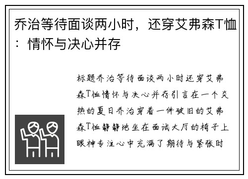 乔治等待面谈两小时，还穿艾弗森T恤：情怀与决心并存