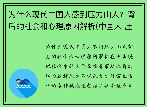为什么现代中国人感到压力山大？背后的社会和心理原因解析(中国人 压力大)