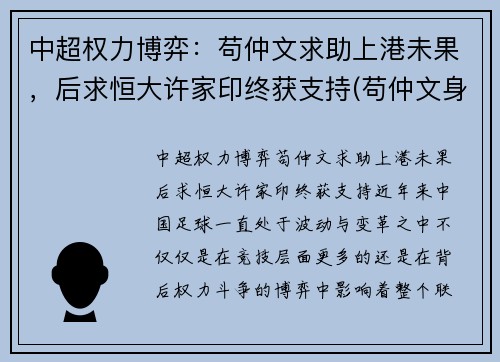 中超权力博弈：苟仲文求助上港未果，后求恒大许家印终获支持(苟仲文身高)