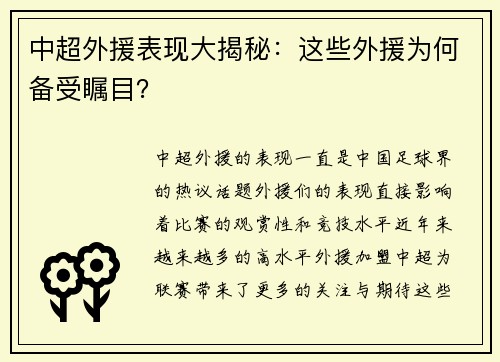 中超外援表现大揭秘：这些外援为何备受瞩目？
