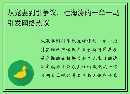从宠妻到引争议，杜海涛的一举一动引发网络热议