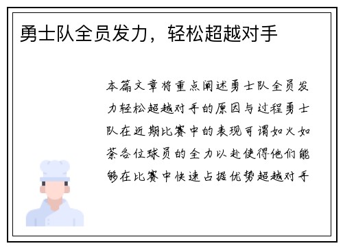 勇士队全员发力，轻松超越对手