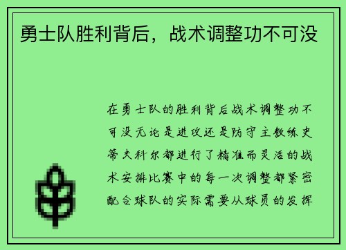 勇士队胜利背后，战术调整功不可没