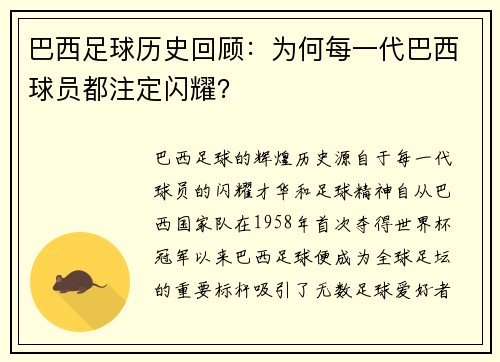 巴西足球历史回顾：为何每一代巴西球员都注定闪耀？