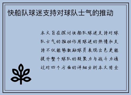 快船队球迷支持对球队士气的推动