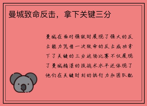 曼城致命反击，拿下关键三分