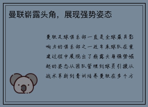 曼联崭露头角，展现强势姿态