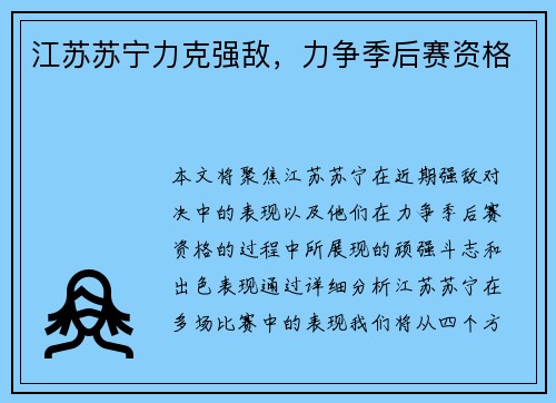 江苏苏宁力克强敌，力争季后赛资格