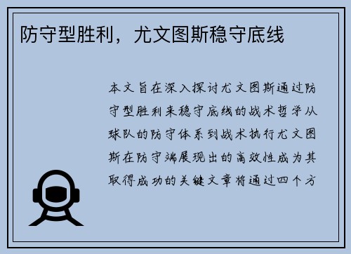 防守型胜利，尤文图斯稳守底线