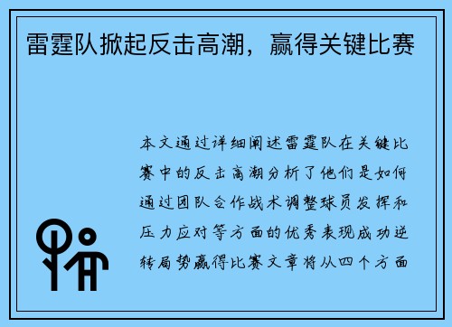 雷霆队掀起反击高潮，赢得关键比赛