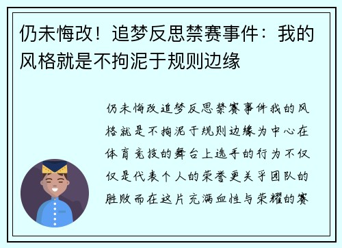仍未悔改！追梦反思禁赛事件：我的风格就是不拘泥于规则边缘